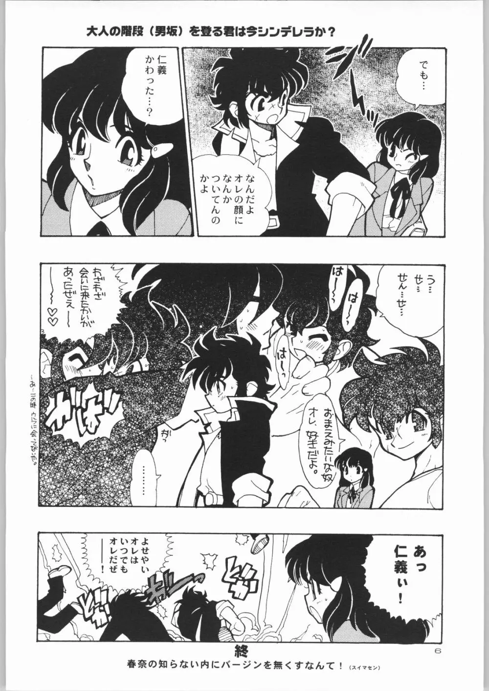 KURUMADA MIRACLE 3.5 Page.5