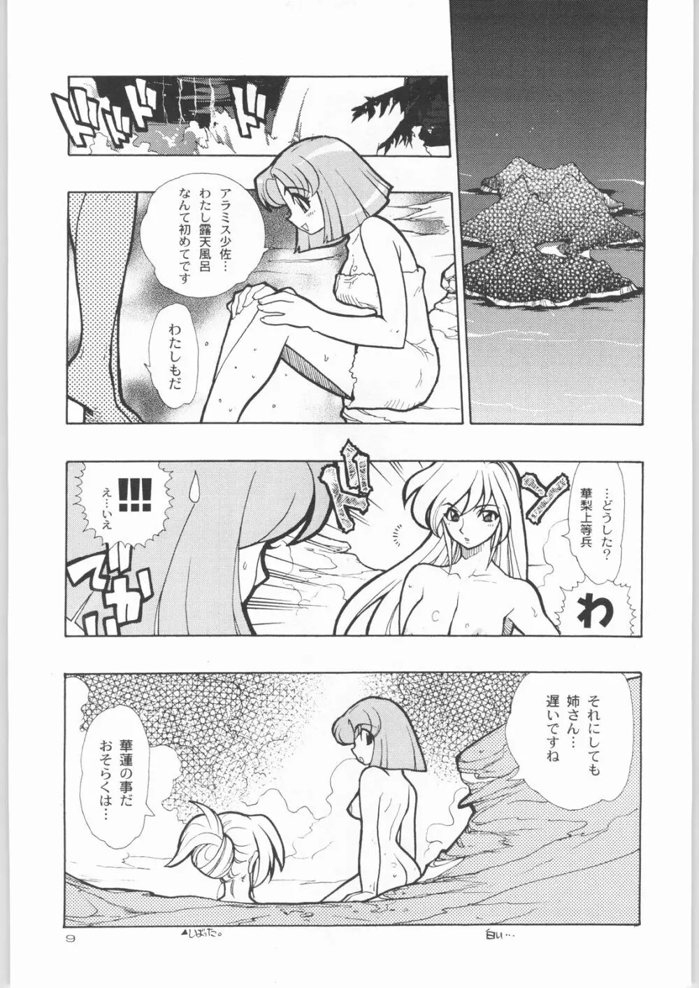 KURUMADA MIRACLE 3.5 Page.8