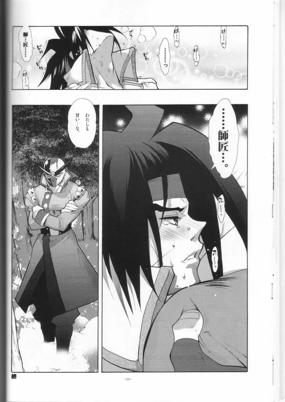 GG師弟本2 Page.20