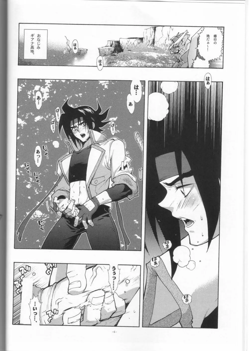 GG師弟本2 Page.6