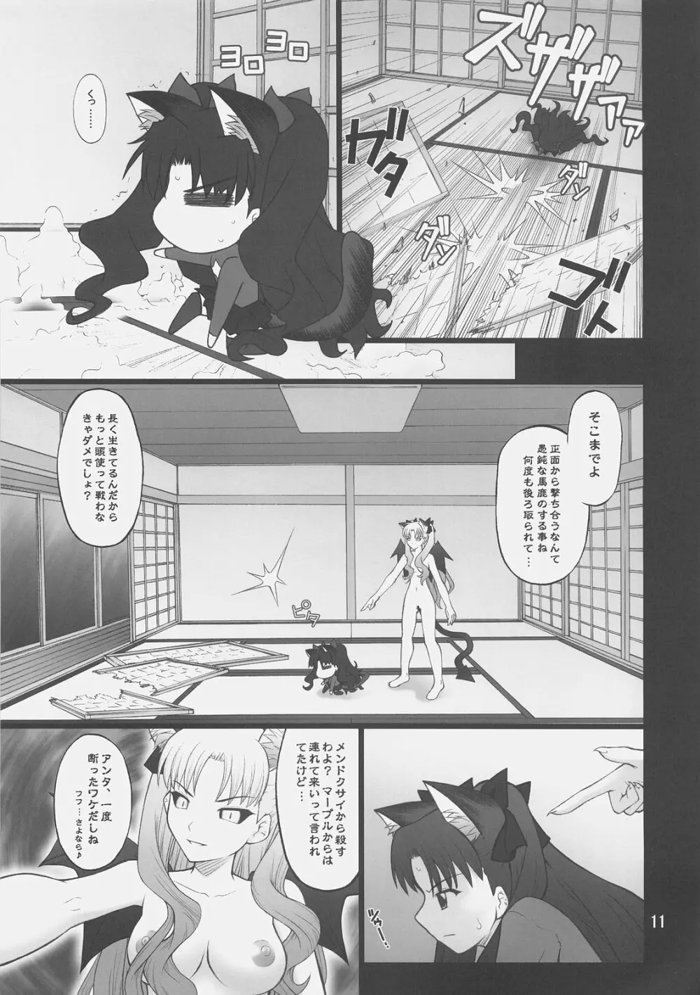 グレム凛4 Page.10