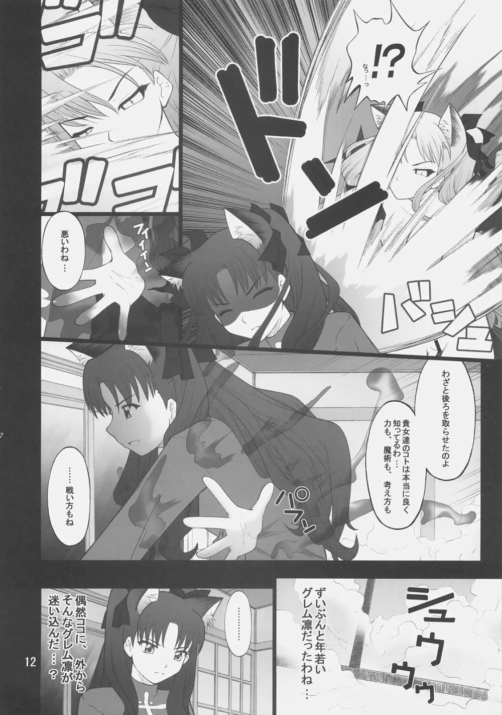 グレム凛4 Page.11