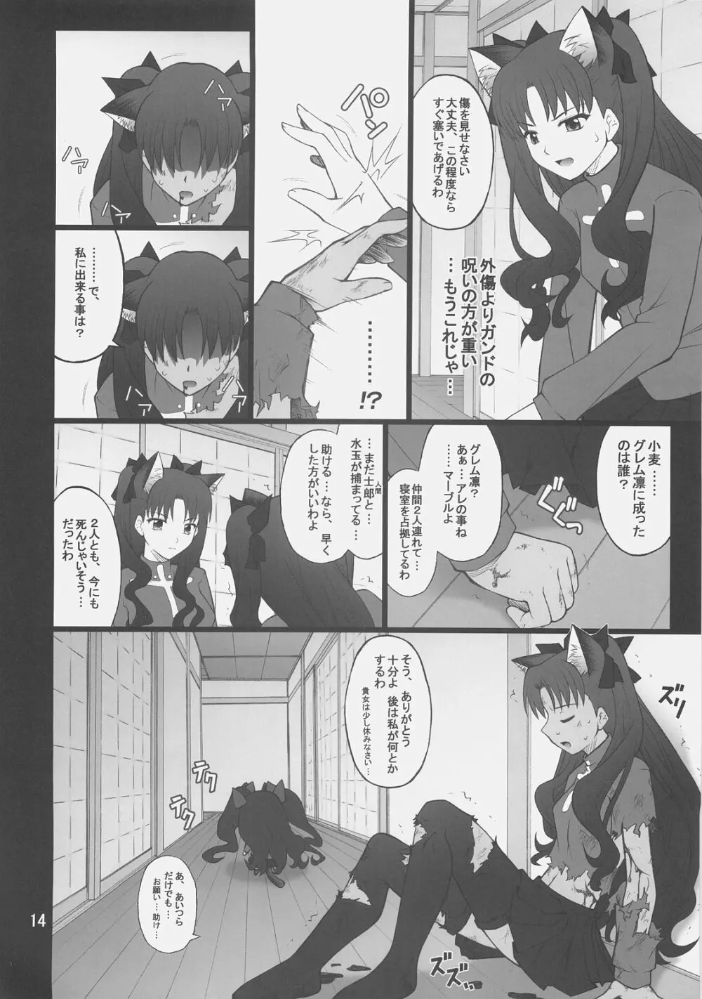 グレム凛4 Page.13