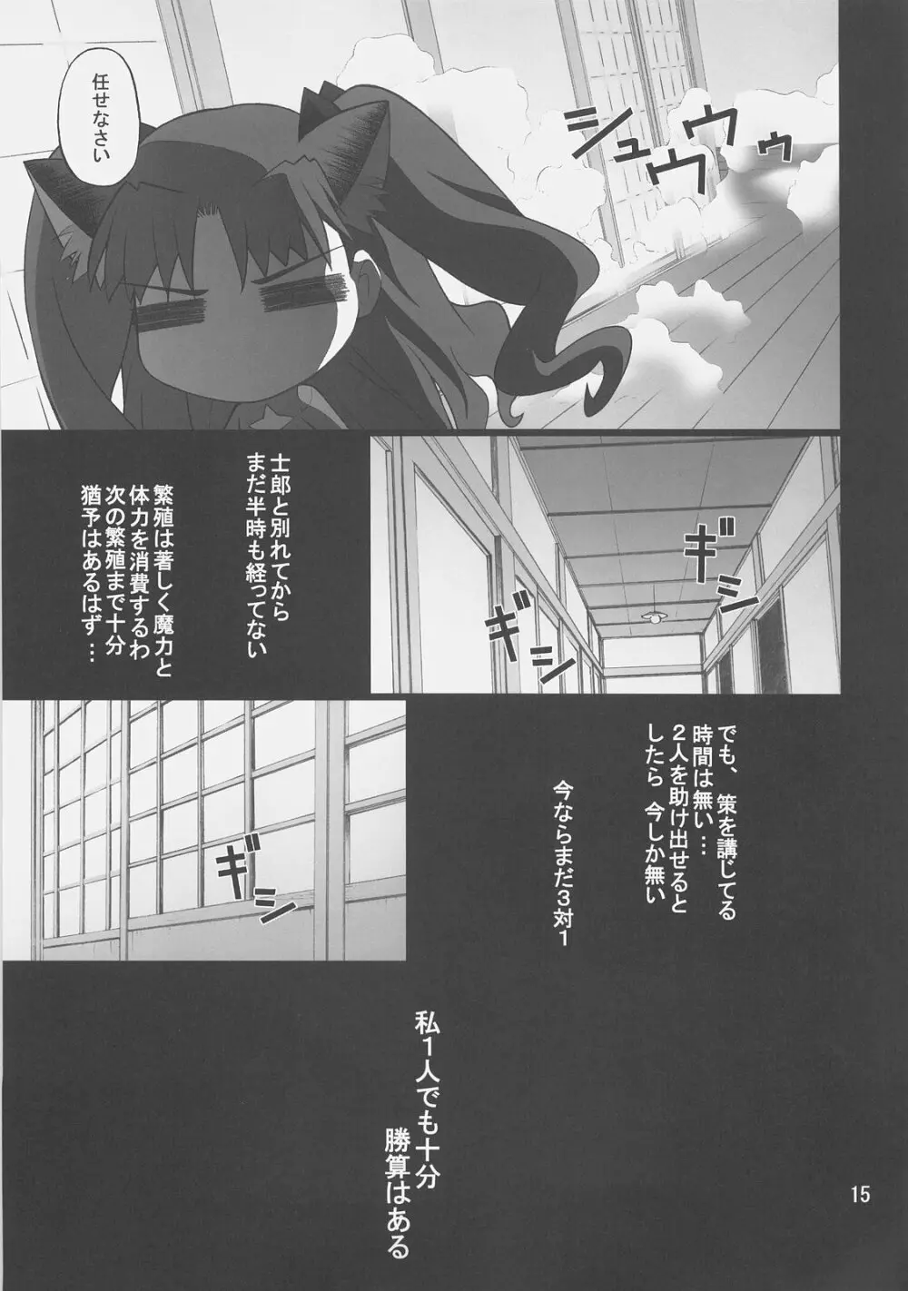 グレム凛4 Page.14