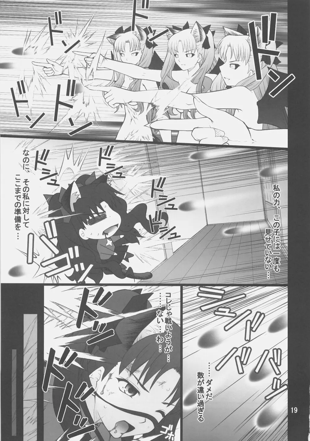 グレム凛4 Page.18