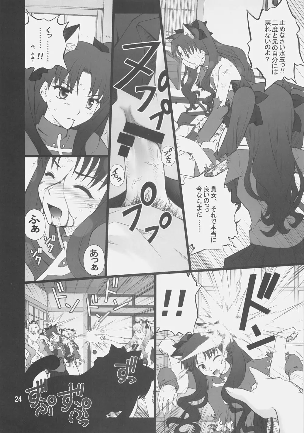 グレム凛4 Page.23