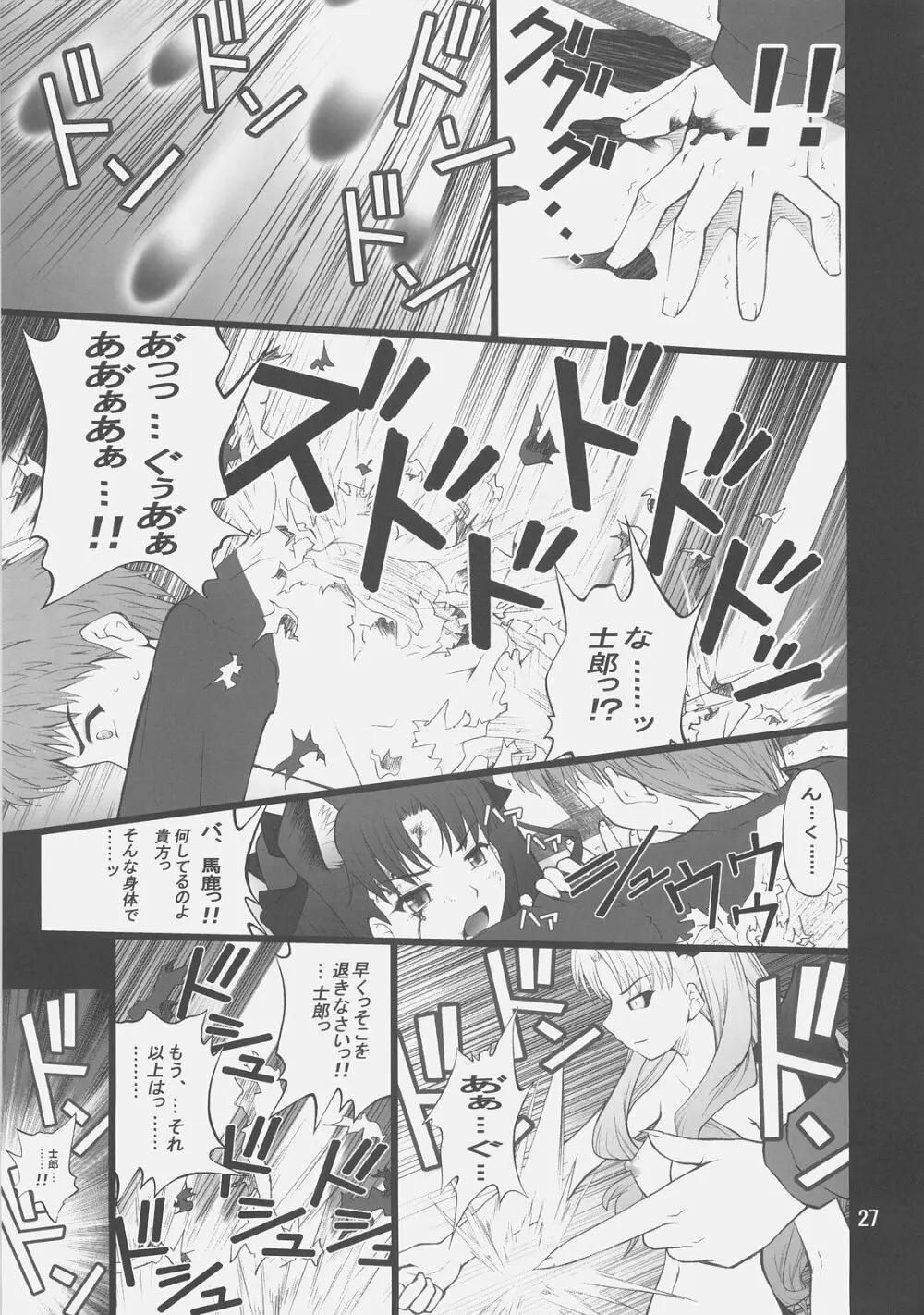 グレム凛4 Page.26