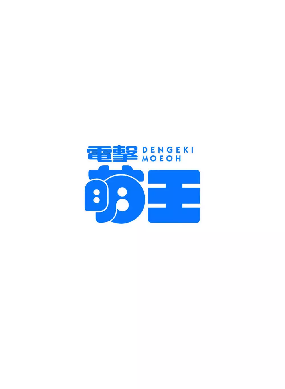 電撃萌王 2016年12月号 Page.93