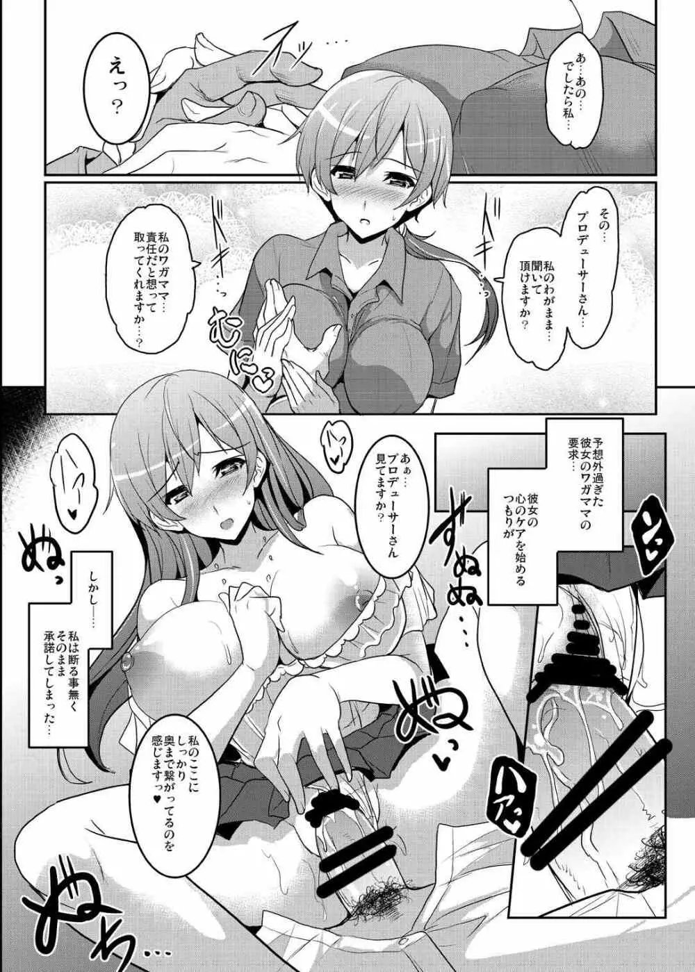 セクロスメモリーズ Page.10