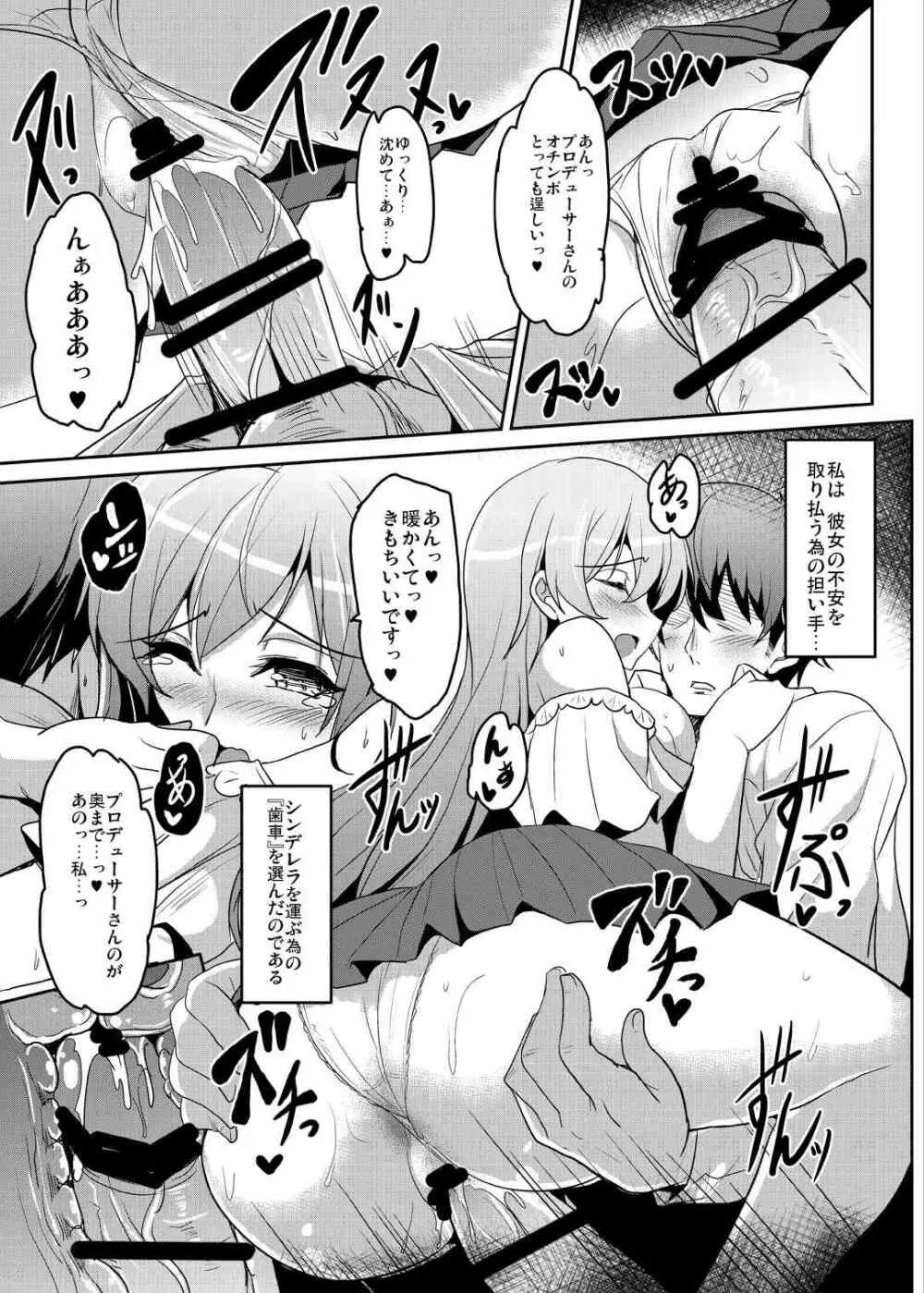 セクロスメモリーズ Page.11