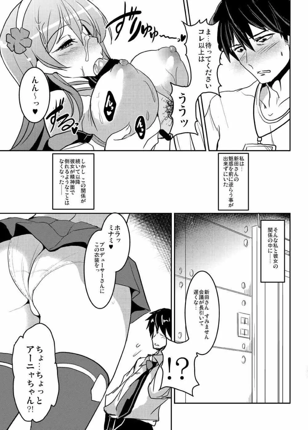 セクロスメモリーズ Page.17