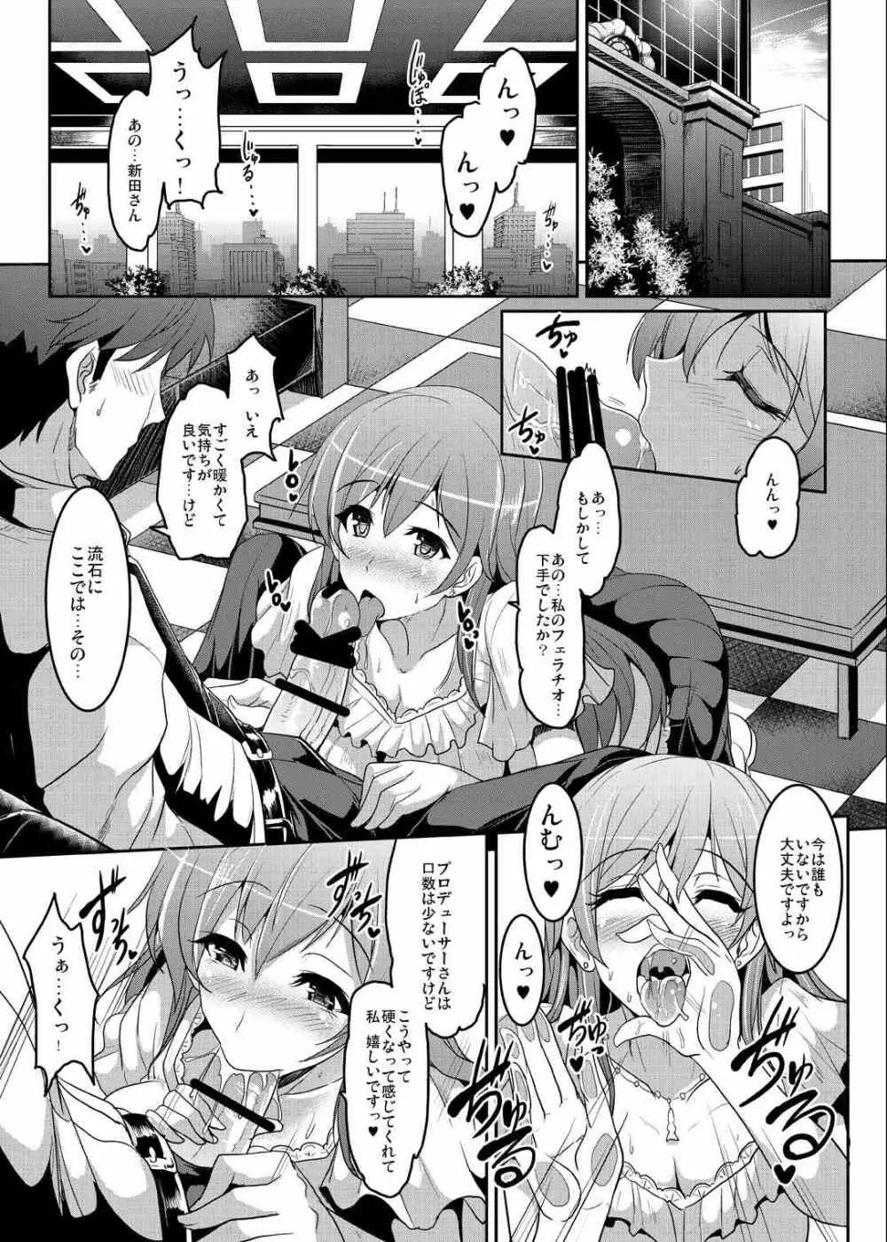 セクロスメモリーズ Page.5