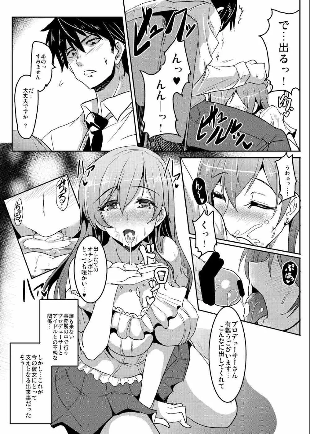 セクロスメモリーズ Page.7