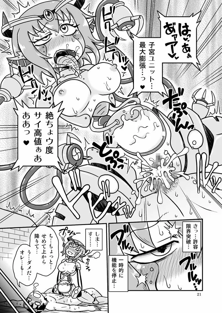 アーティファクト・ドール Page.20