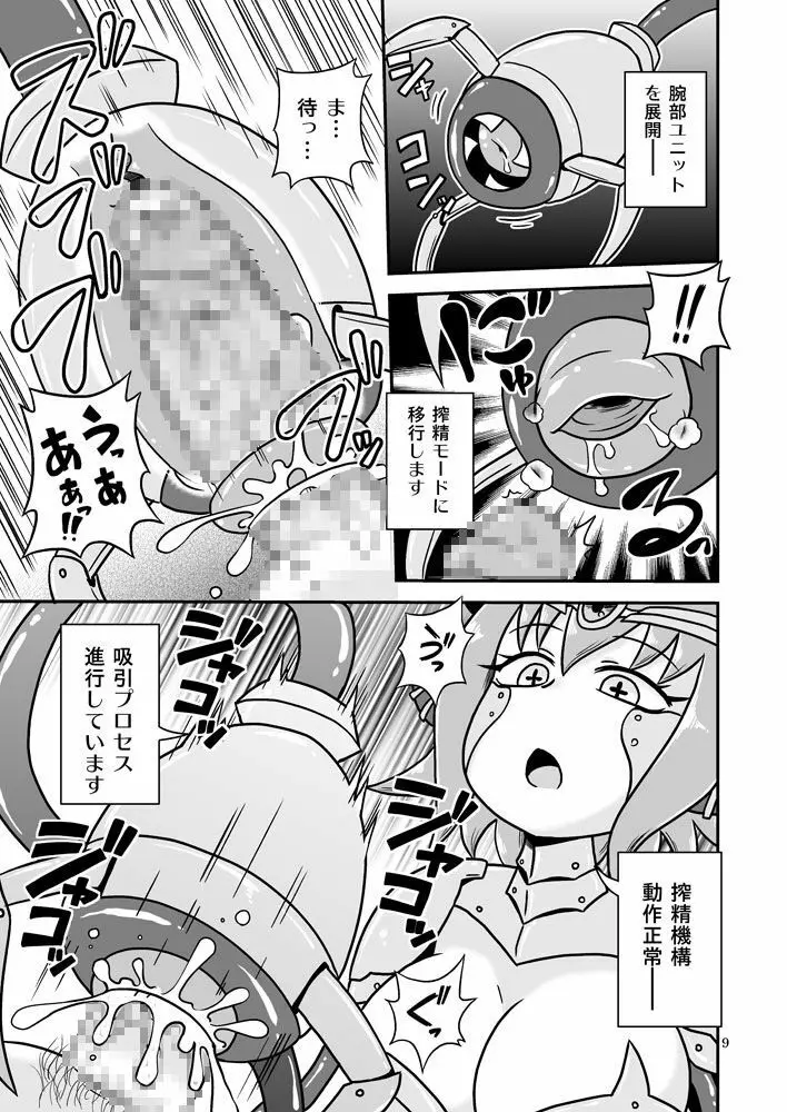 アーティファクト・ドール Page.8