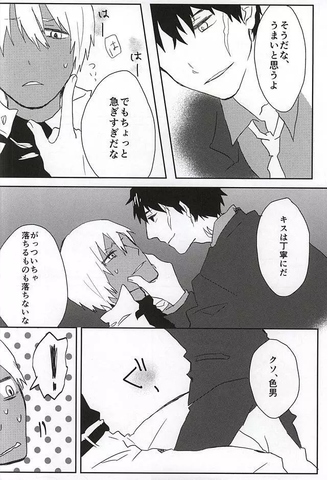 はじめ悪けりゃ Page.10