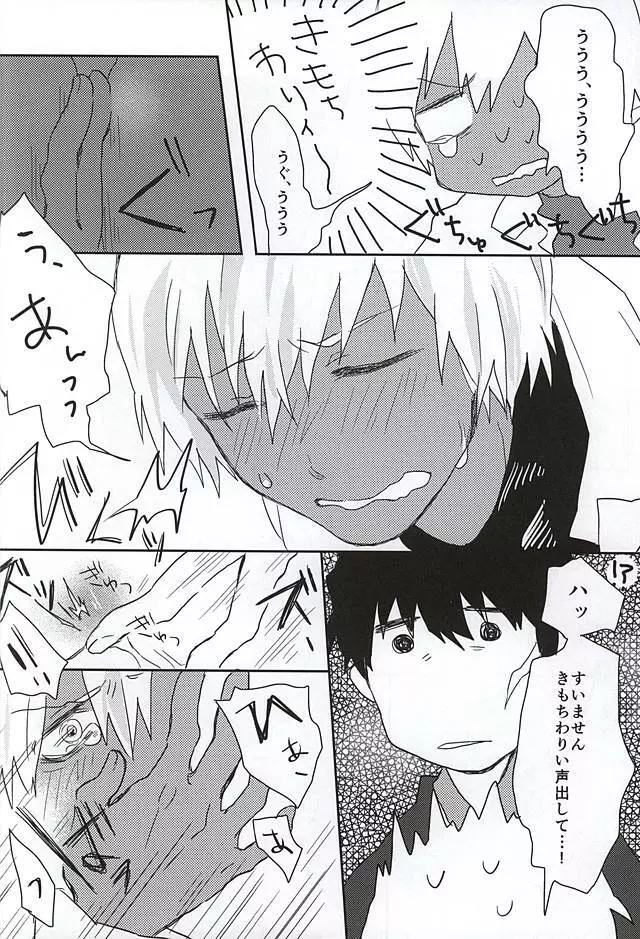 はじめ悪けりゃ Page.14