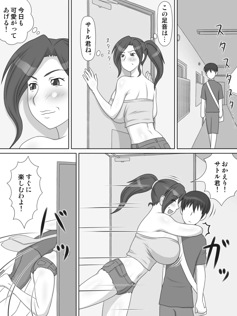 隣の痴女オバサンに付け狙われて... Page.10