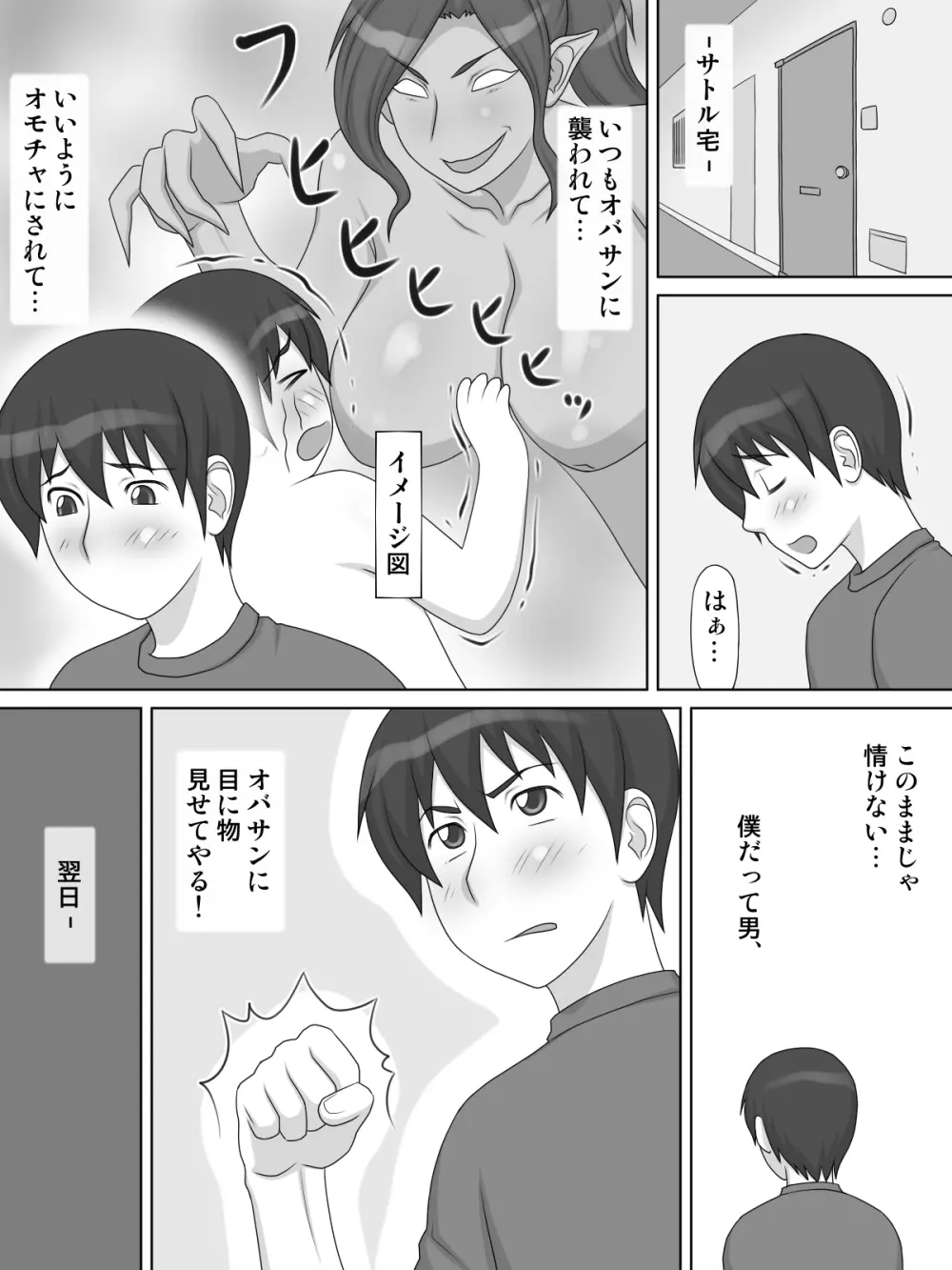 隣の痴女オバサンに付け狙われて... Page.9