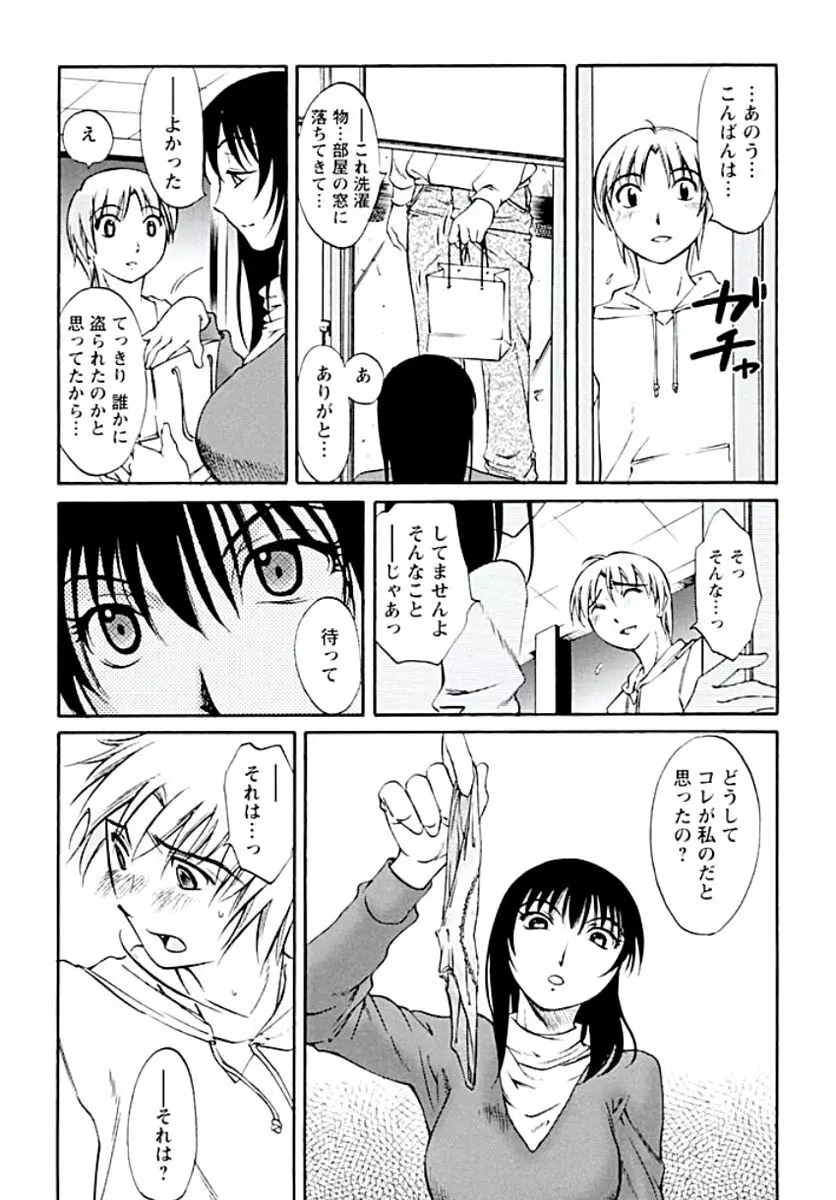 愛欲のトビラ Page.105