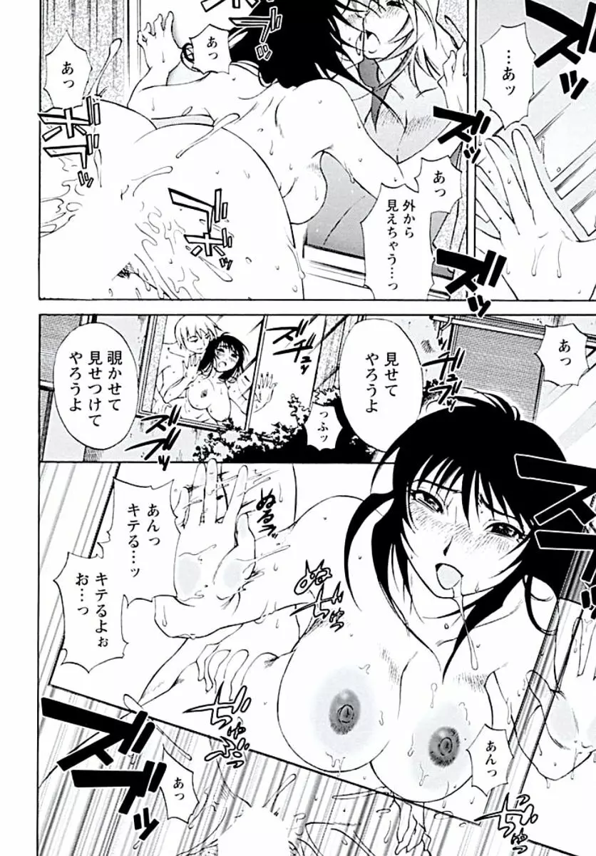 愛欲のトビラ Page.109