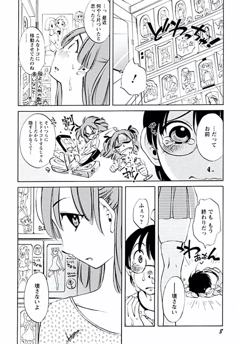 愛欲のトビラ Page.11