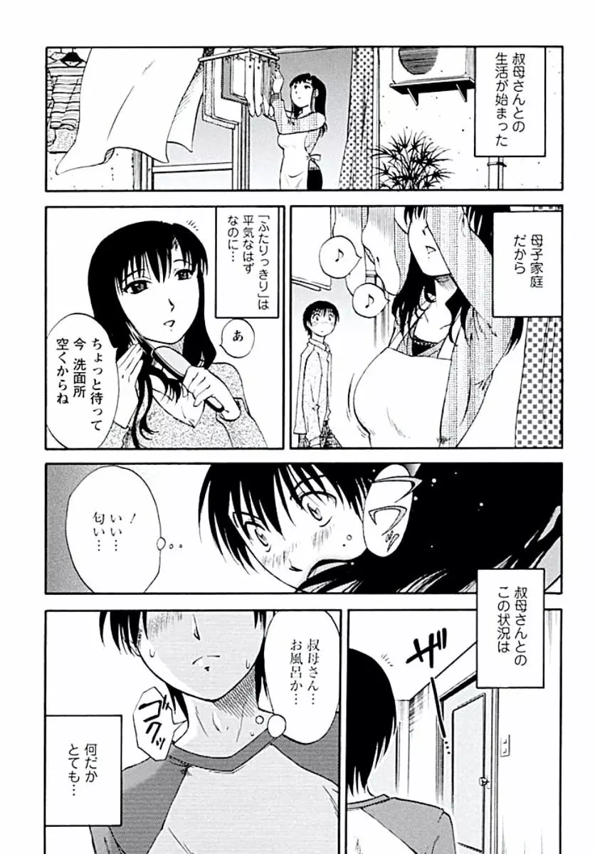 愛欲のトビラ Page.116