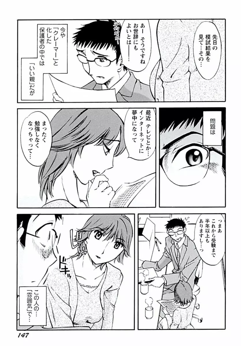 愛欲のトビラ Page.150