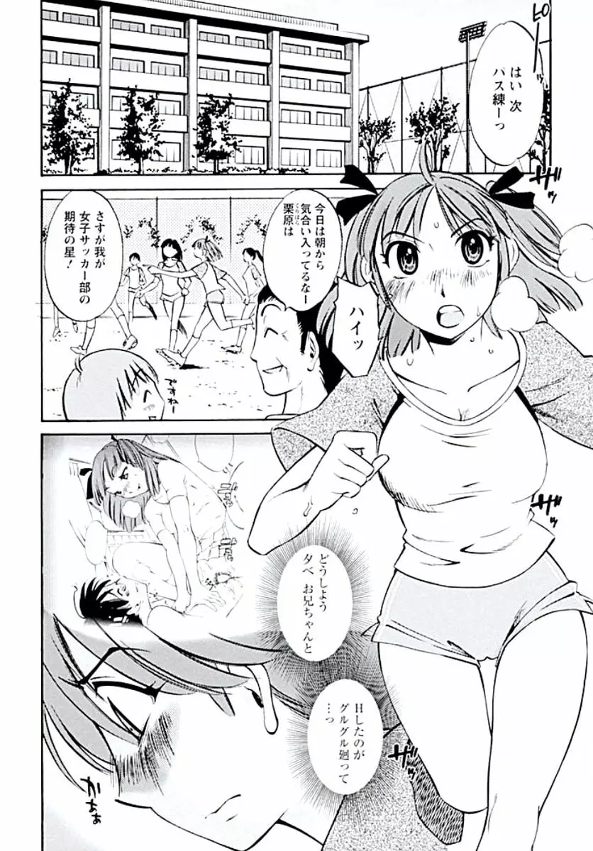 愛欲のトビラ Page.25