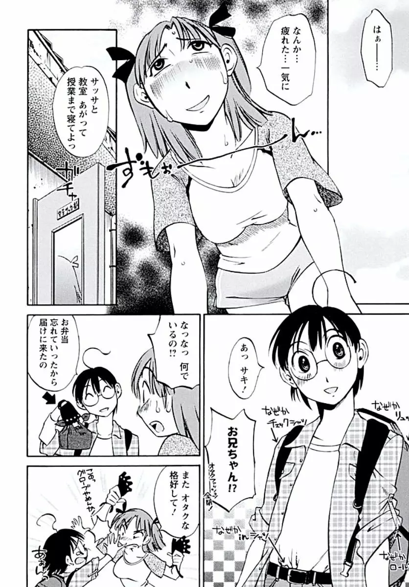 愛欲のトビラ Page.27