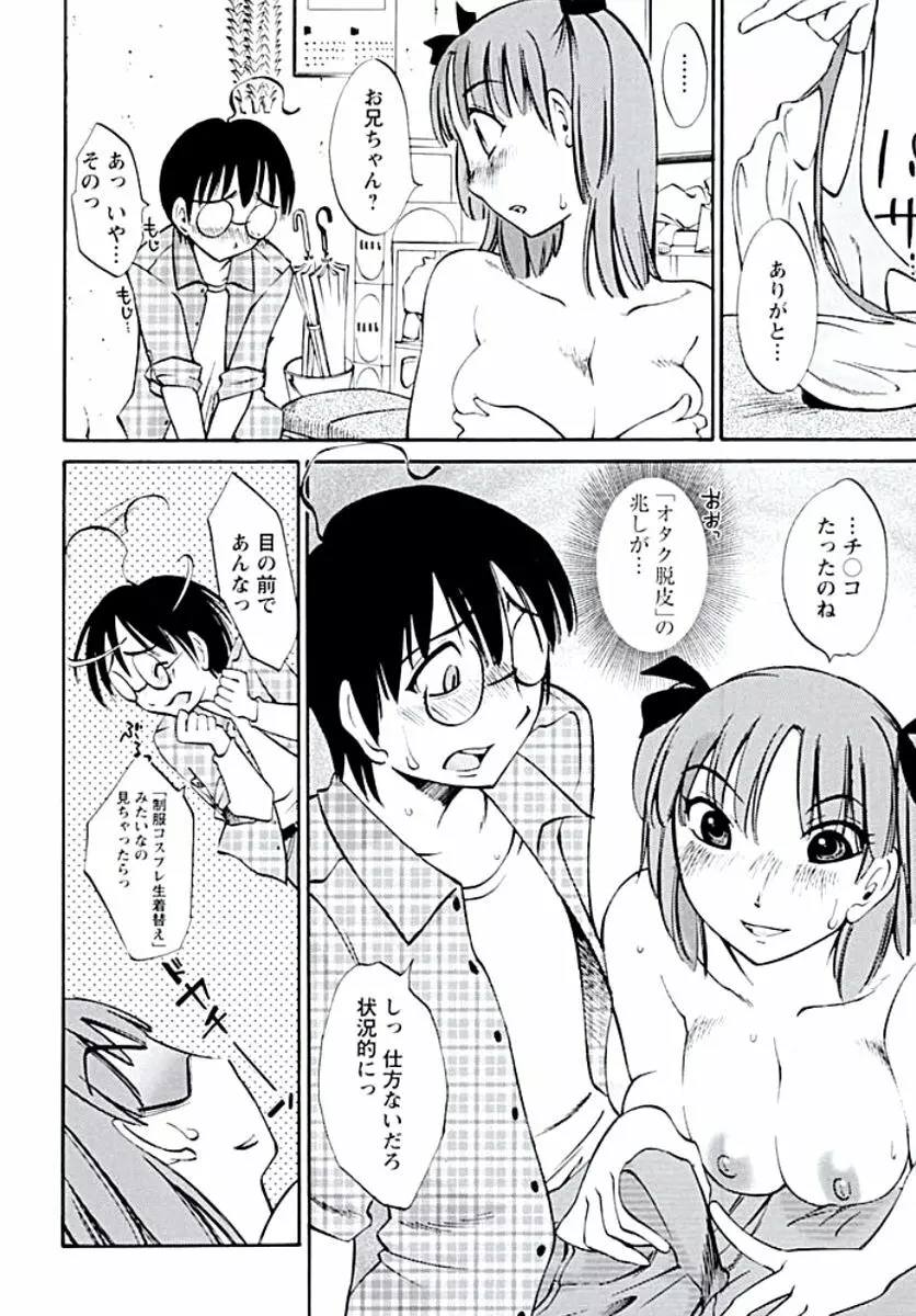 愛欲のトビラ Page.33