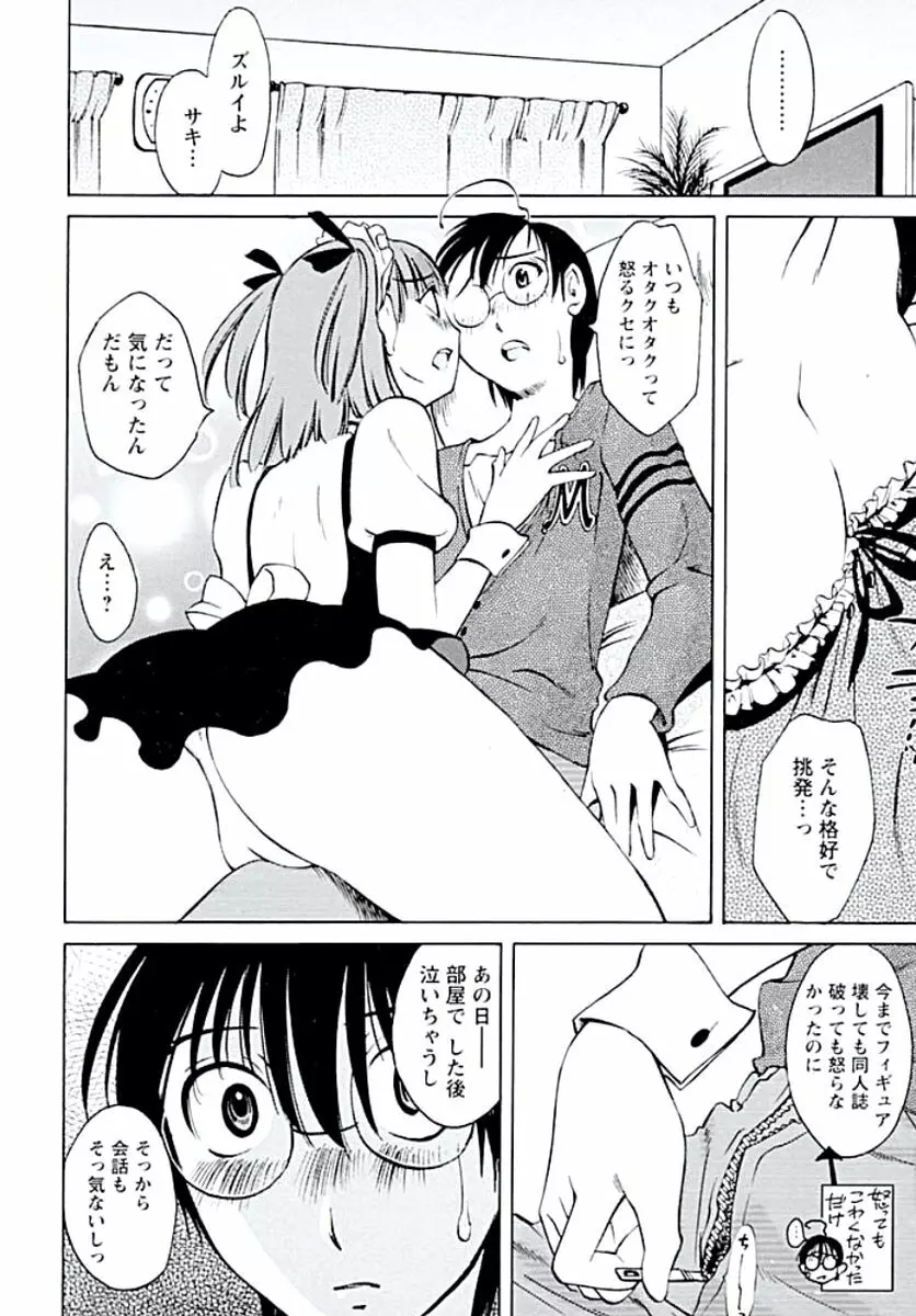 愛欲のトビラ Page.49