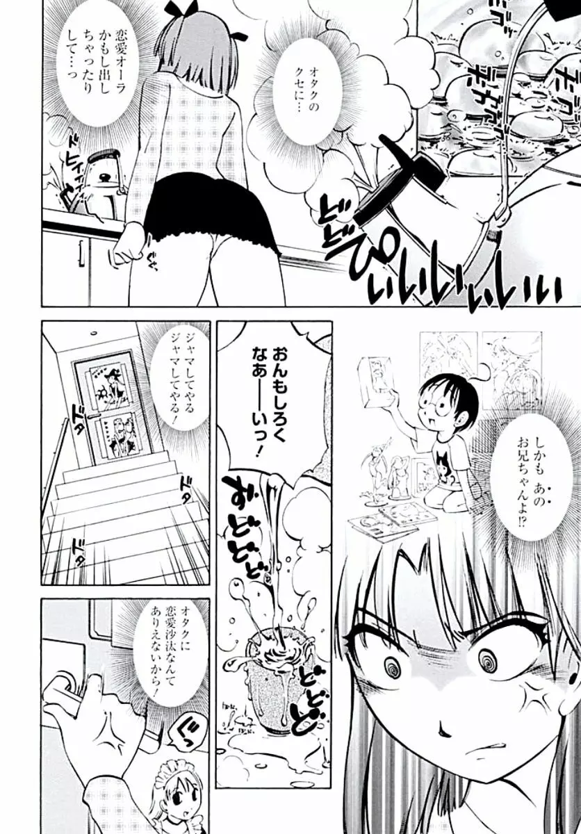 愛欲のトビラ Page.65