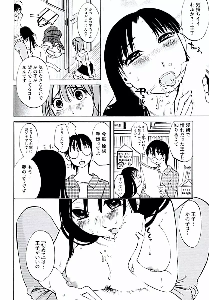 愛欲のトビラ Page.67