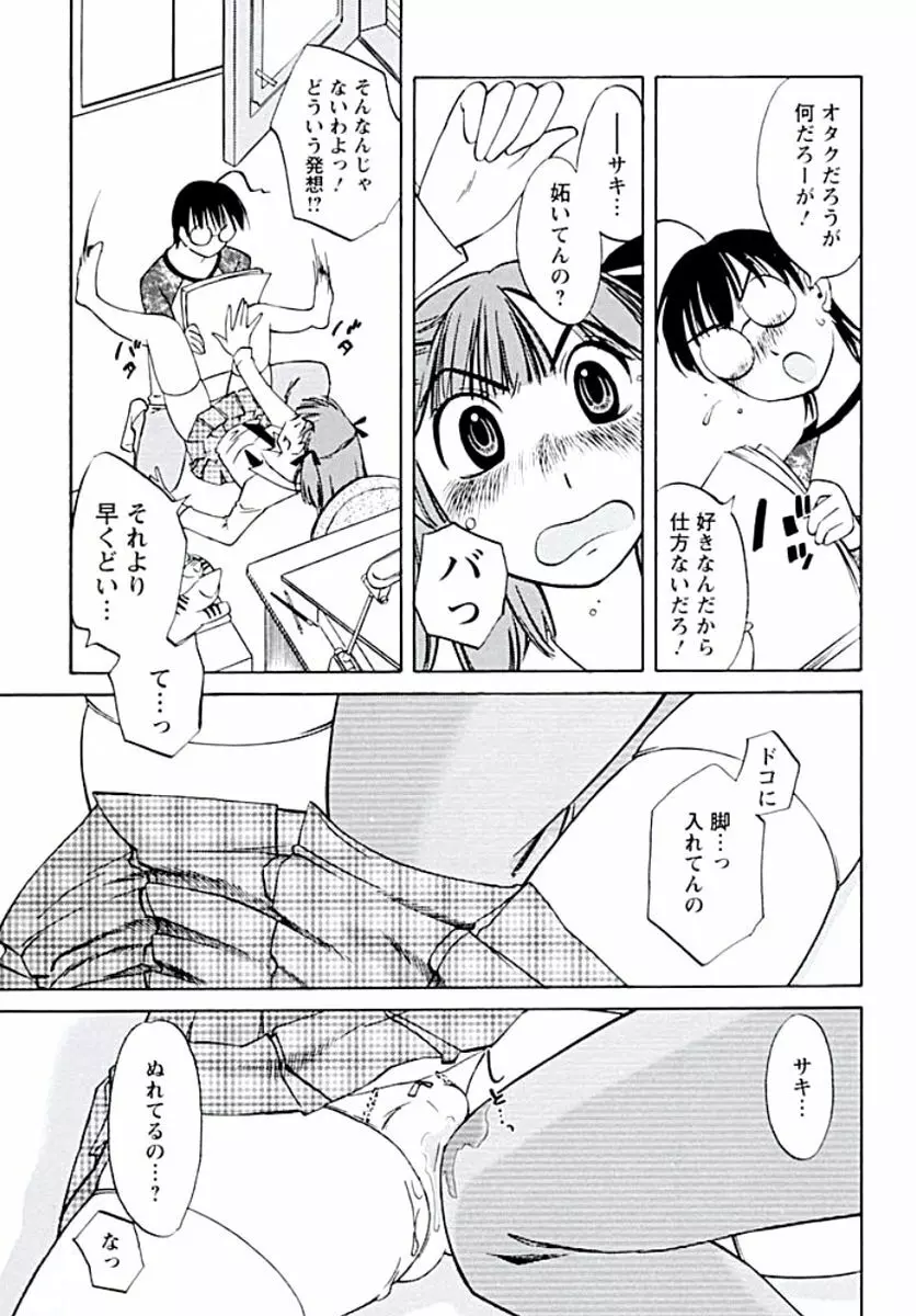 愛欲のトビラ Page.84