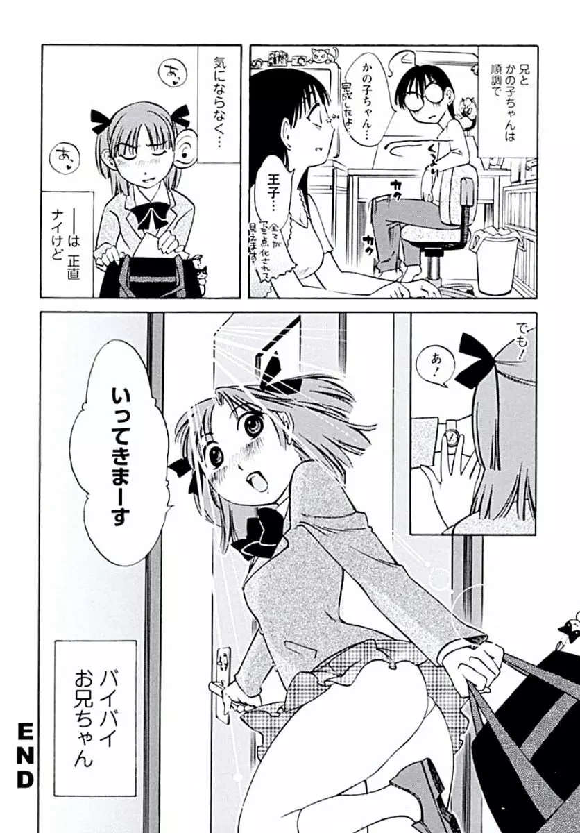 愛欲のトビラ Page.95