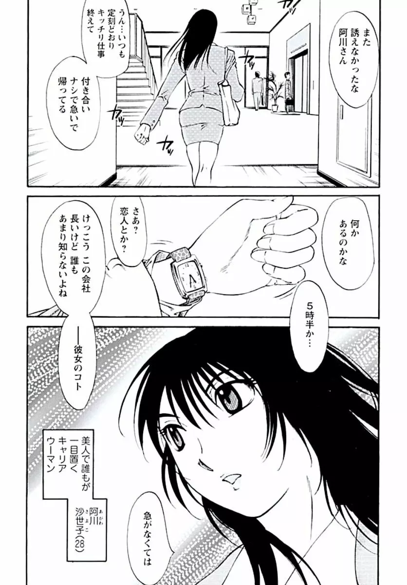 愛欲のトビラ Page.98