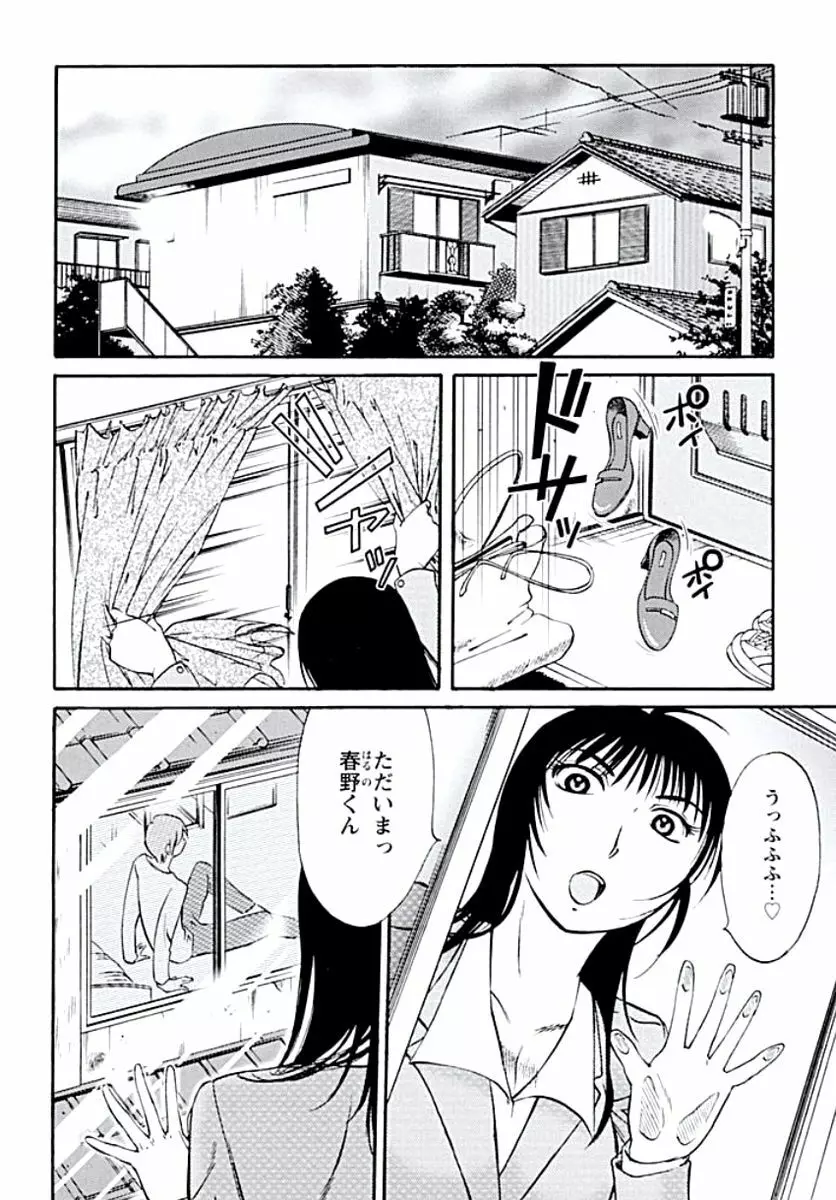 愛欲のトビラ Page.99