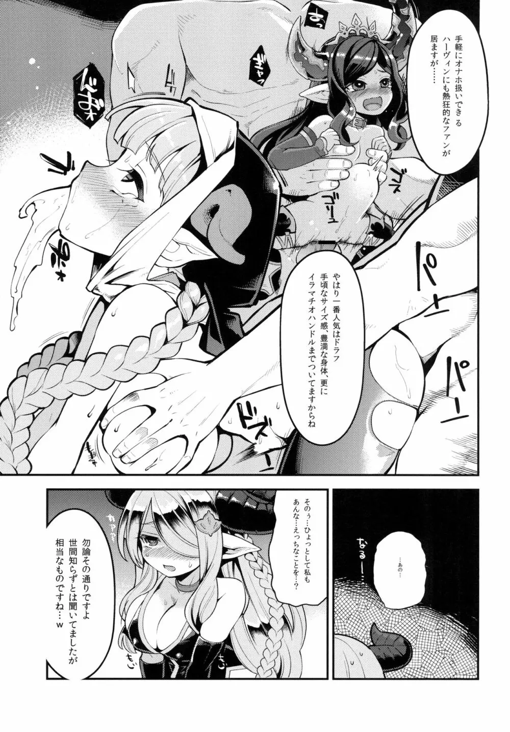 メスドラフをだましてパコるお話 Page.10