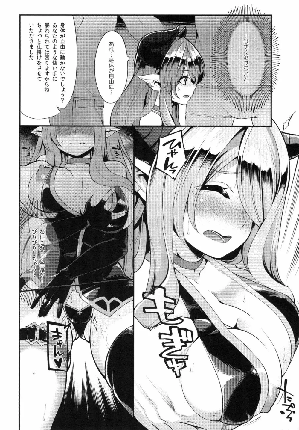 メスドラフをだましてパコるお話 Page.11