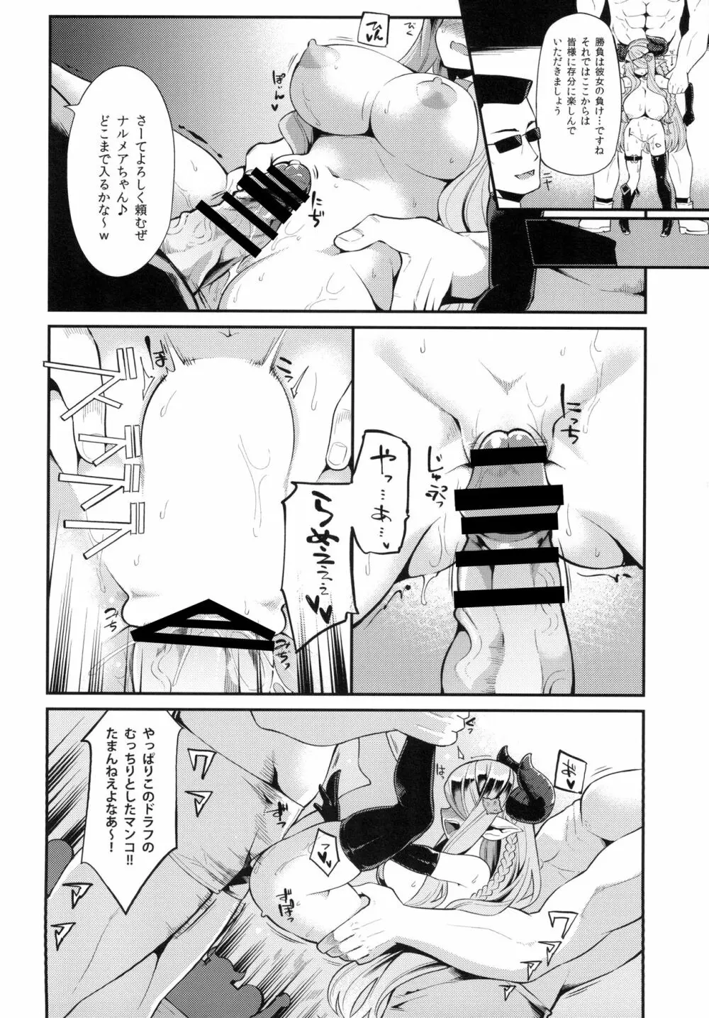 メスドラフをだましてパコるお話 Page.15