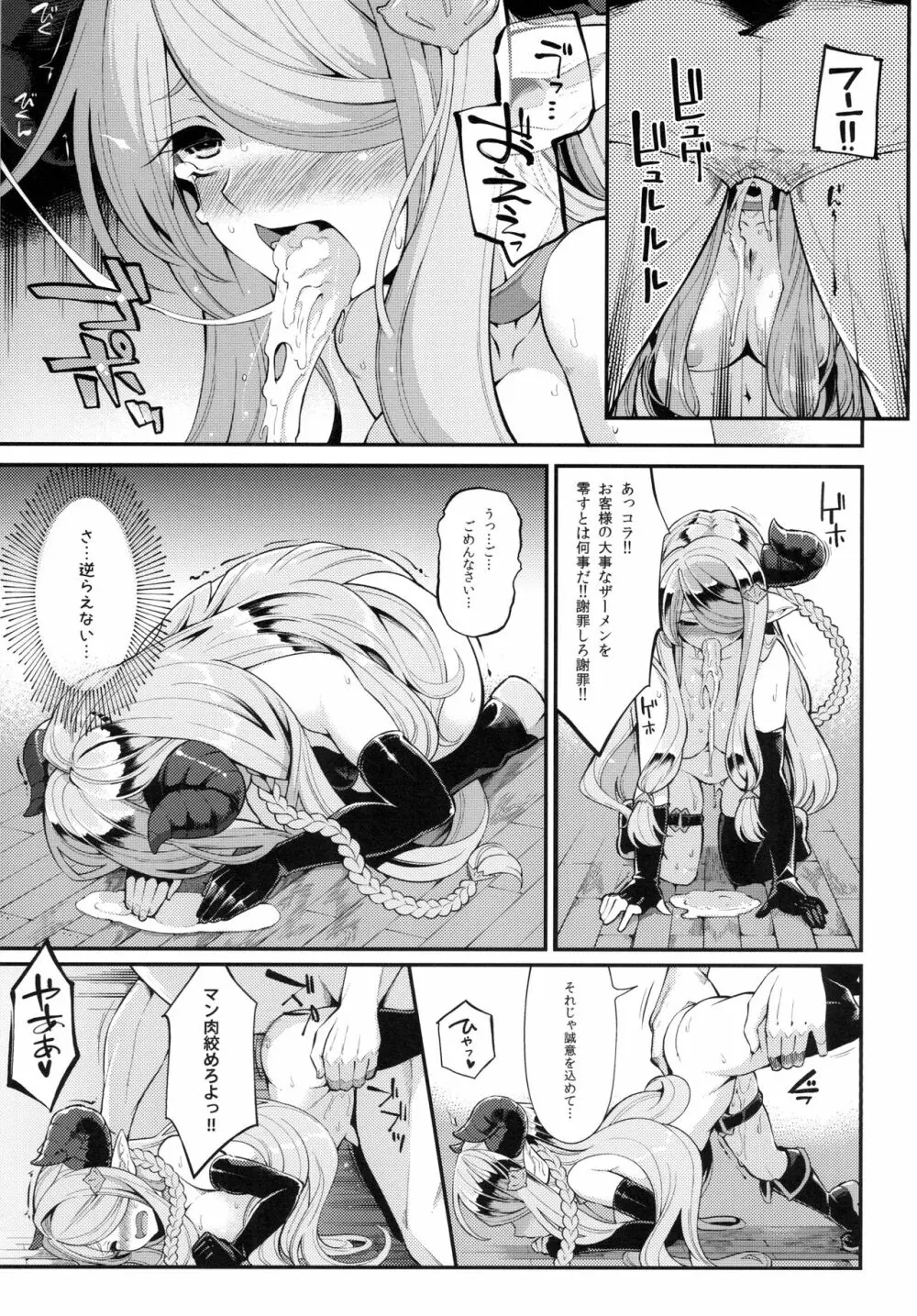 メスドラフをだましてパコるお話 Page.18