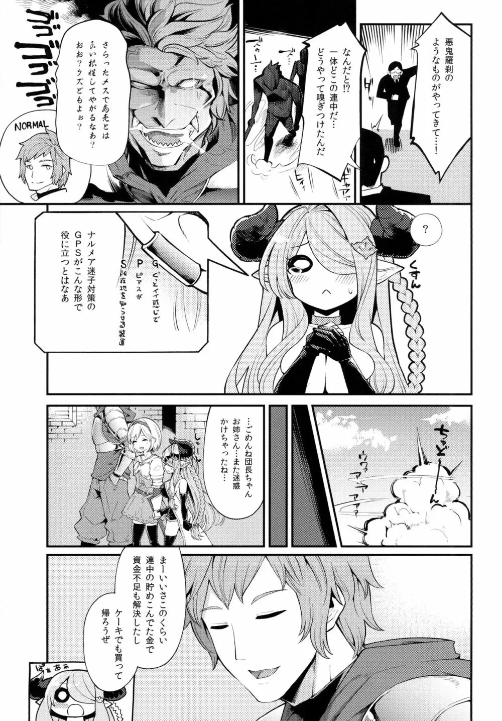 メスドラフをだましてパコるお話 Page.20