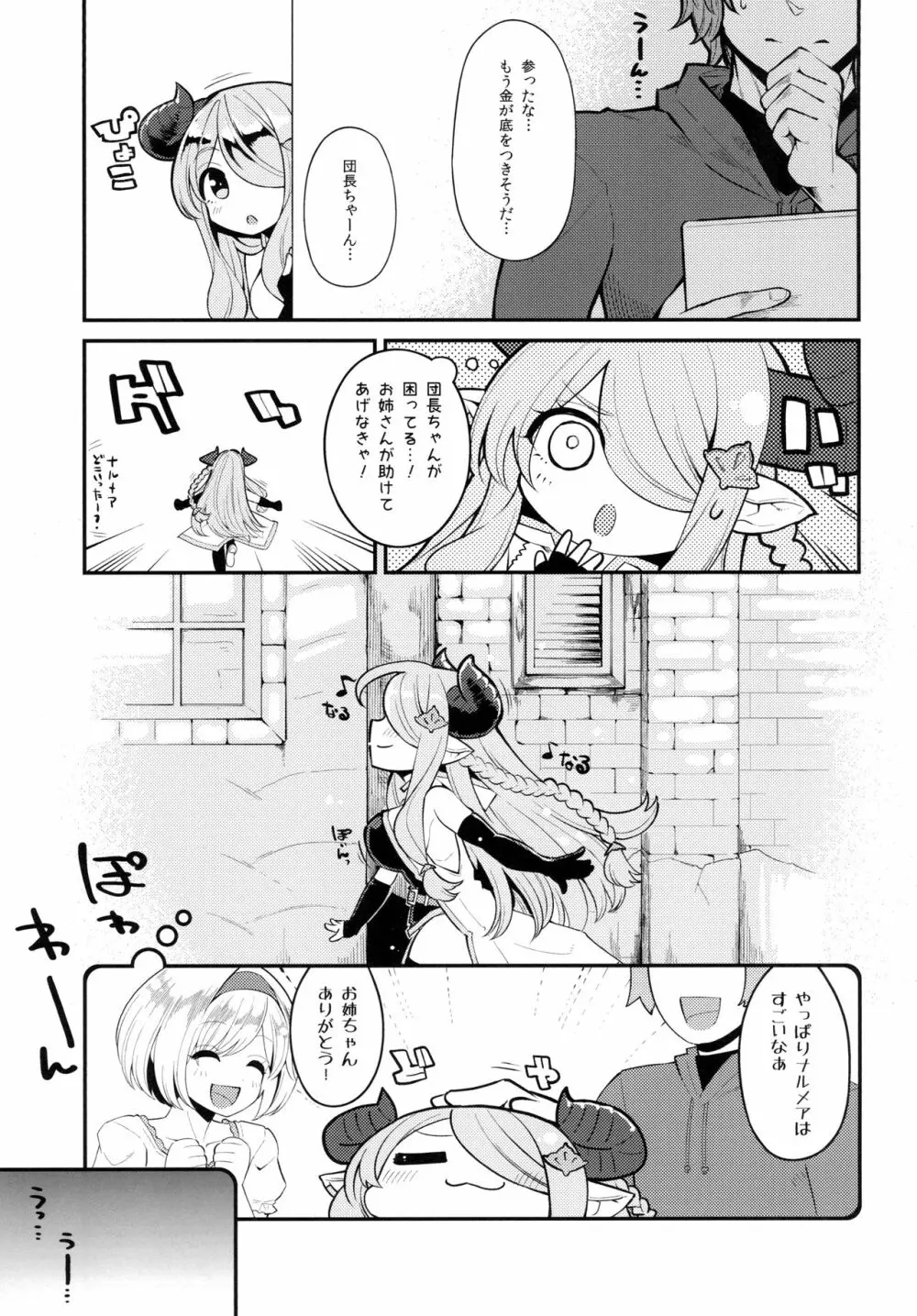 メスドラフをだましてパコるお話 Page.4