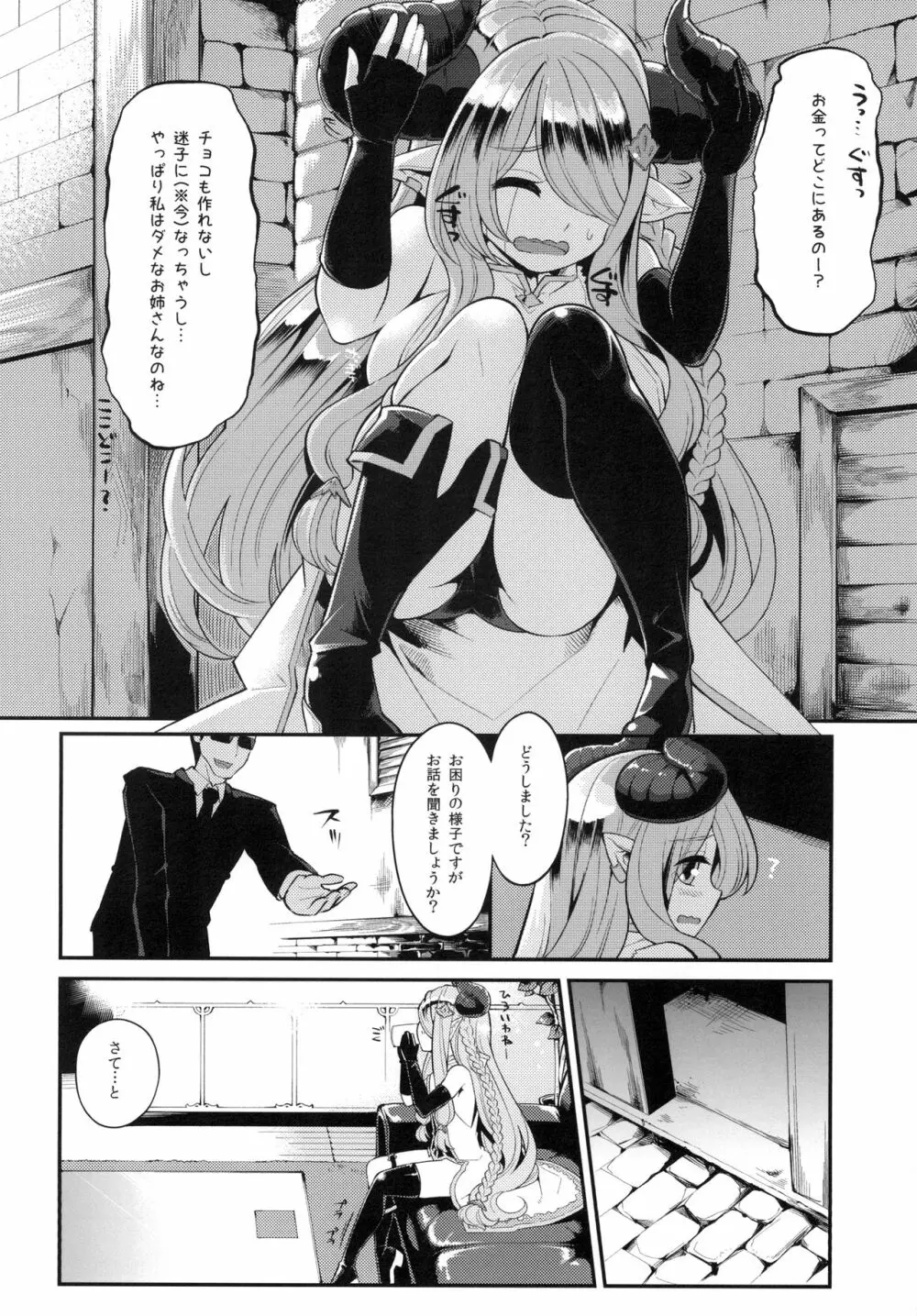 メスドラフをだましてパコるお話 Page.5