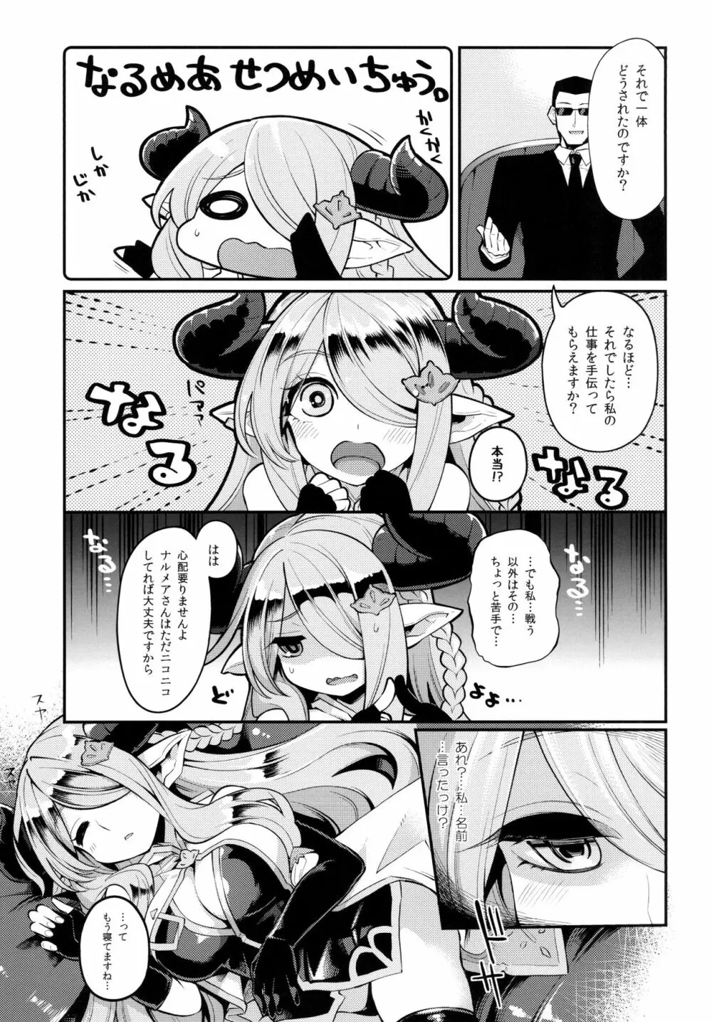 メスドラフをだましてパコるお話 Page.6