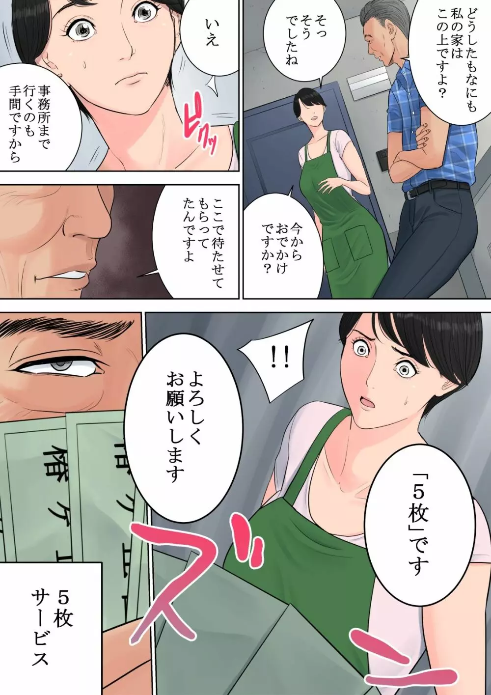 椿ヶ丘団地の管理人 Page.55