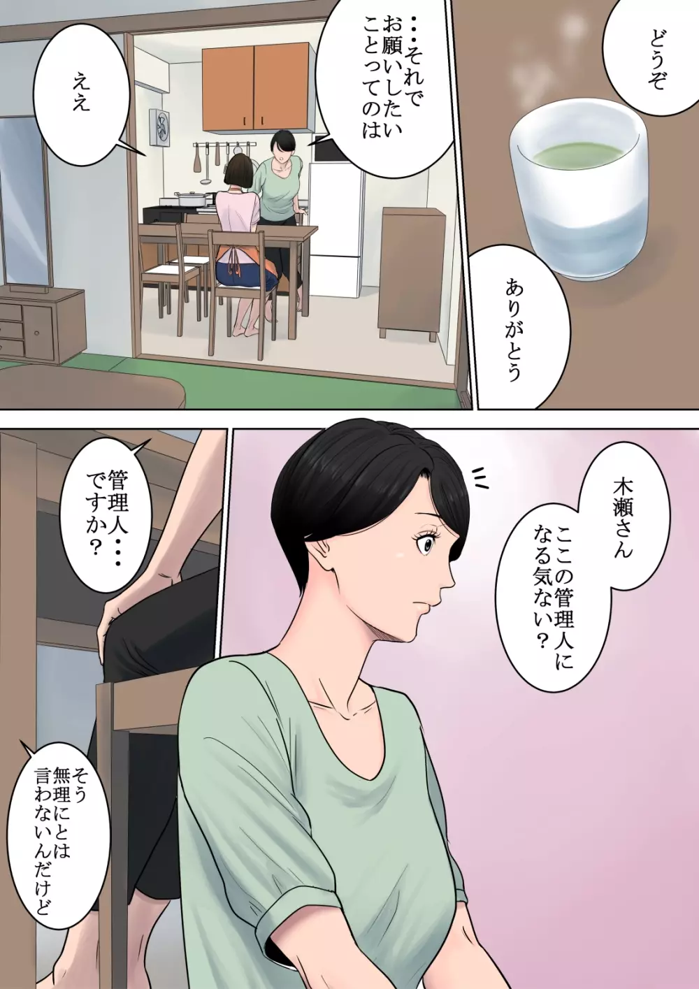 椿ヶ丘団地の管理人 Page.6