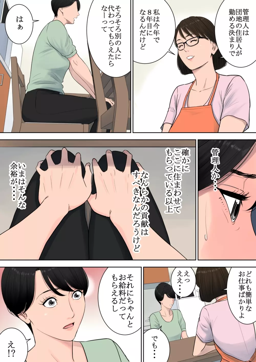 椿ヶ丘団地の管理人 Page.7