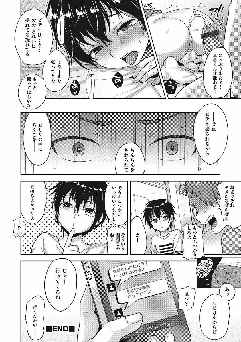 オトコのコHEAVEN Vol.27 Page.101